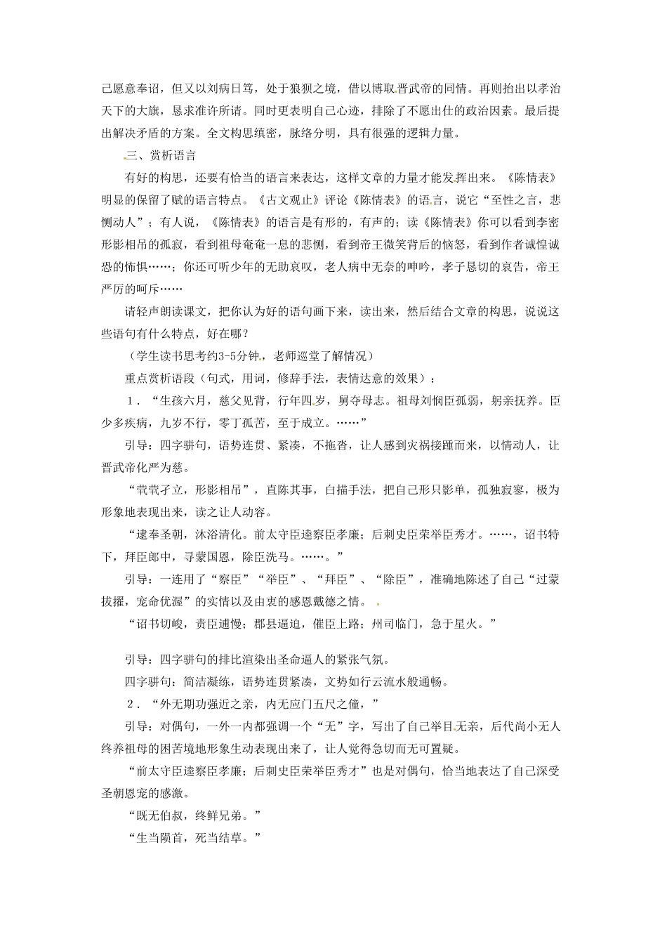 河南省信阳市第六高级中学高中语文 第17课 陈情表教案人教版第四册_第3页