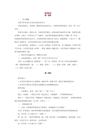 河南省信阳市第六高级中学高中语文 第17课 陈情表教案人教版第四册