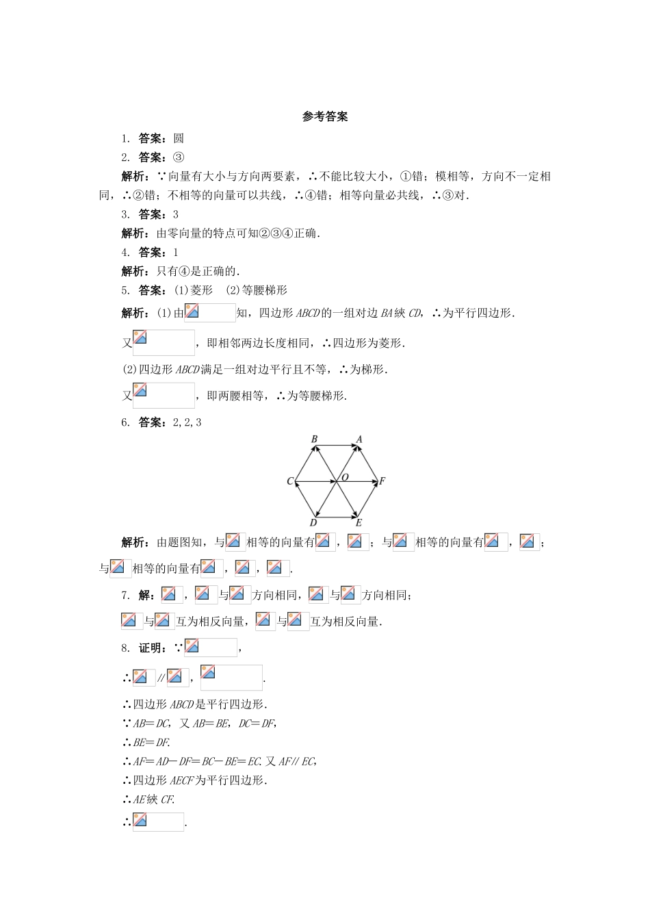 高中数学 第2章 平面向量 2.1 向量的概念及表示自我小测 苏教版必修4-苏教版高一必修4数学试题_第3页