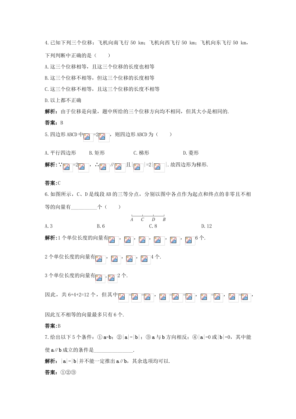高中数学 第2章 平面向量 2.1 向量的概念及表示成长训练 苏教版必修4-苏教版高一必修4数学试题_第2页