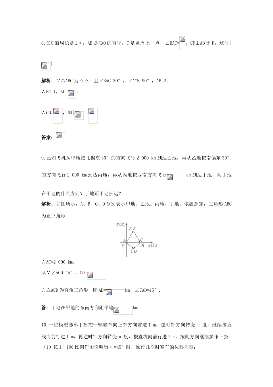 高中数学 第2章 平面向量 2.1 向量的概念及表示成长训练 苏教版必修4-苏教版高一必修4数学试题_第3页