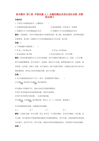 高中数学 第2章 平面向量 2.1 向量的概念及表示成长训练 苏教版必修4-苏教版高一必修4数学试题