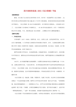 四川省射洪县高中语文《瓦尔登湖》节选教案 粤教版选修《短篇小说欣赏》