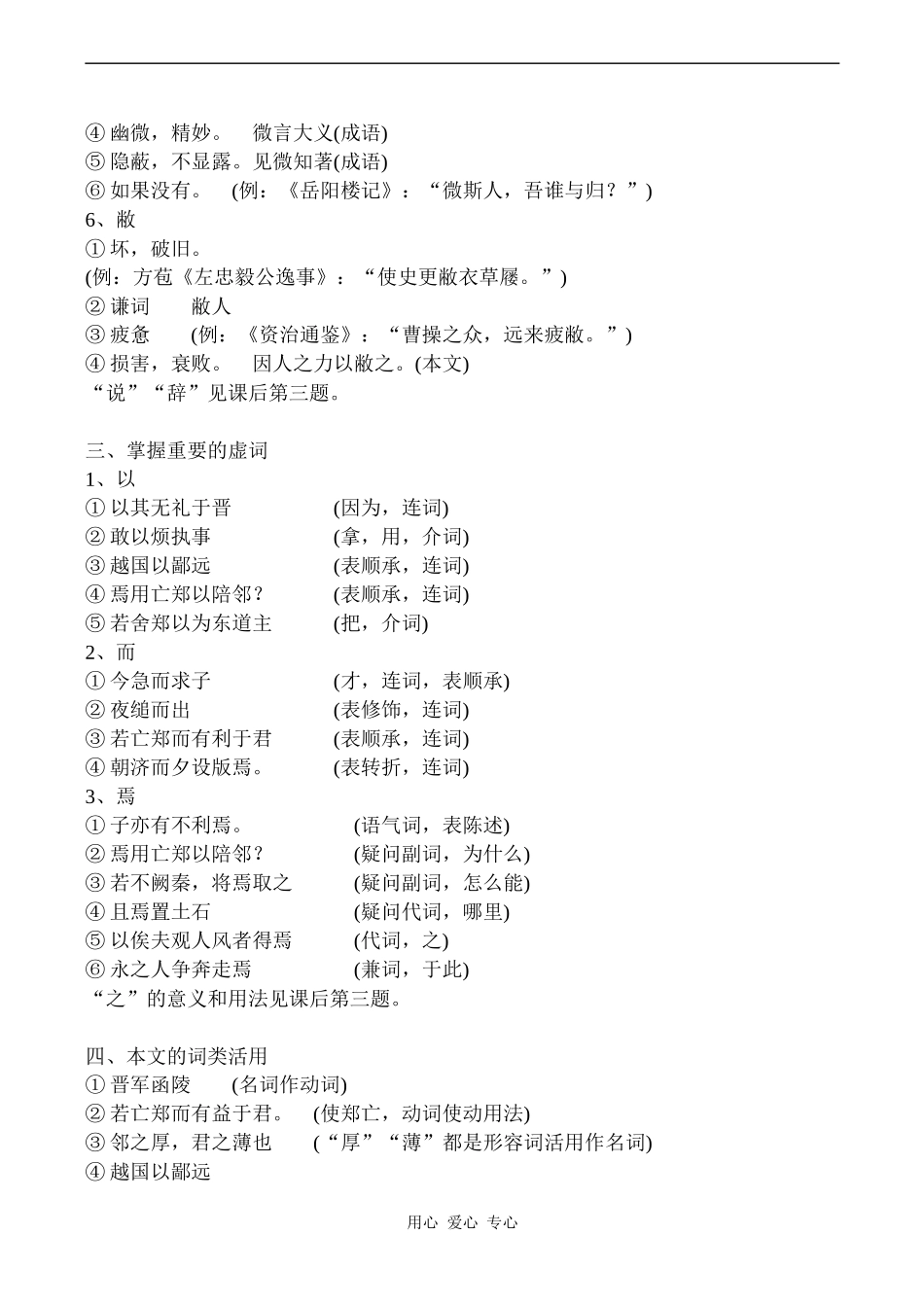 高中语文烛之武退秦师 2人教版必修二_第2页