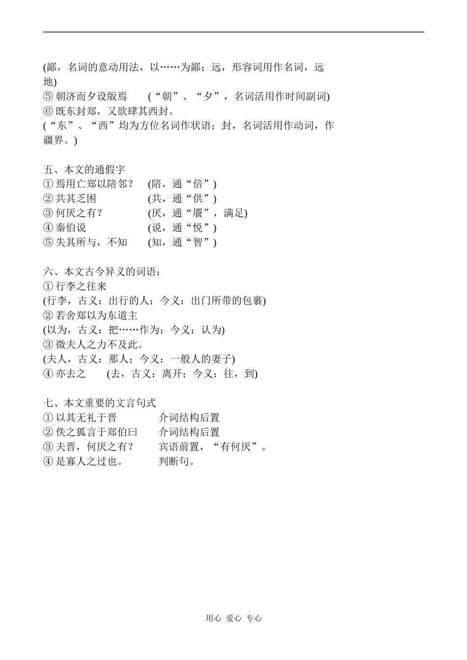 高中语文烛之武退秦师 2人教版必修二_第3页