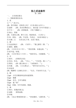 高中语文烛之武退秦师 2人教版必修二