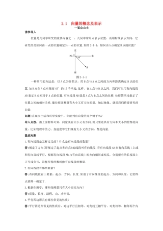 高中数学 第2章 平面向量 2.1 向量的概念及表示目标导引 苏教版必修4-苏教版高一必修4数学试题
