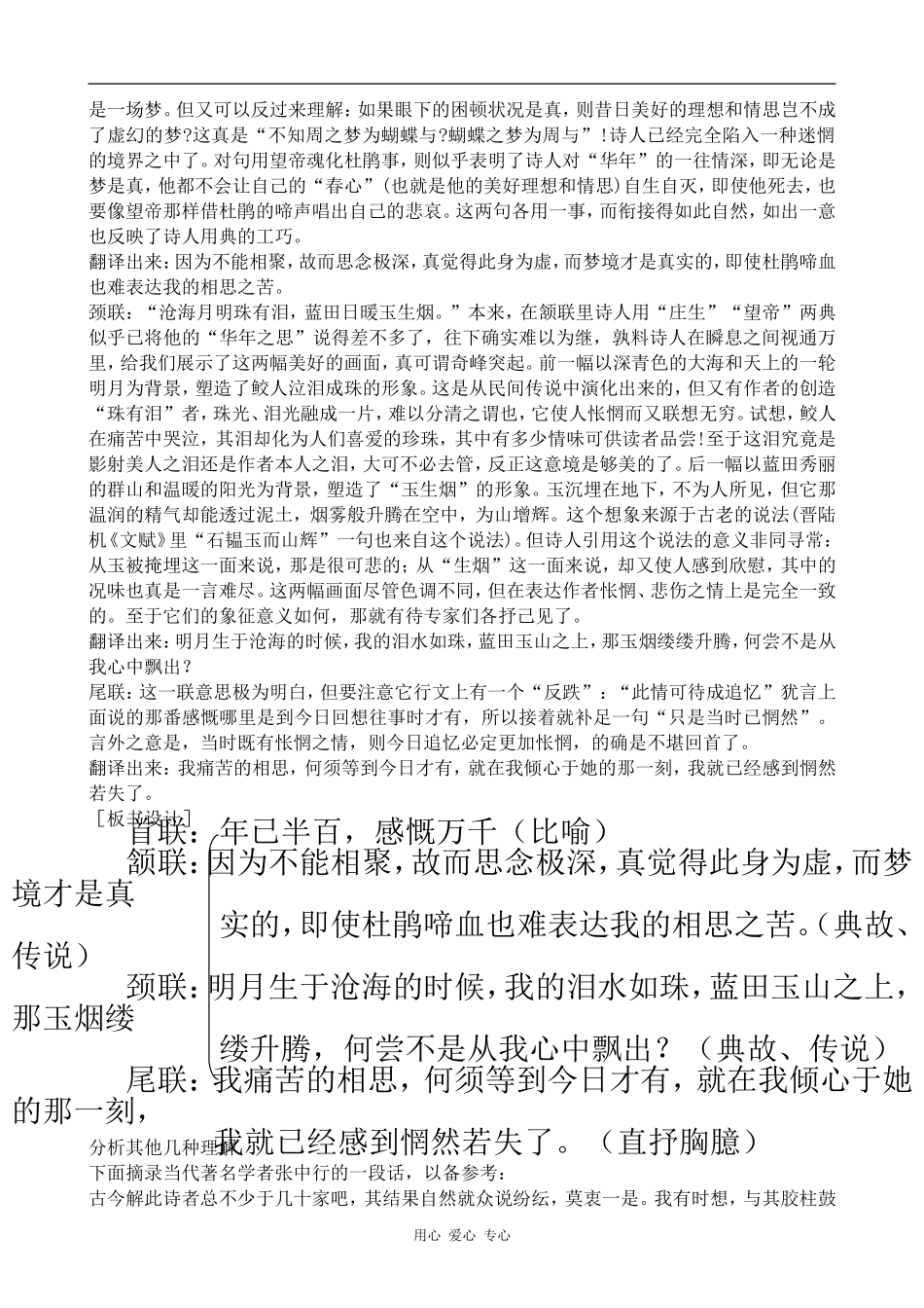 高中语文锦瑟语文版第二册_第2页