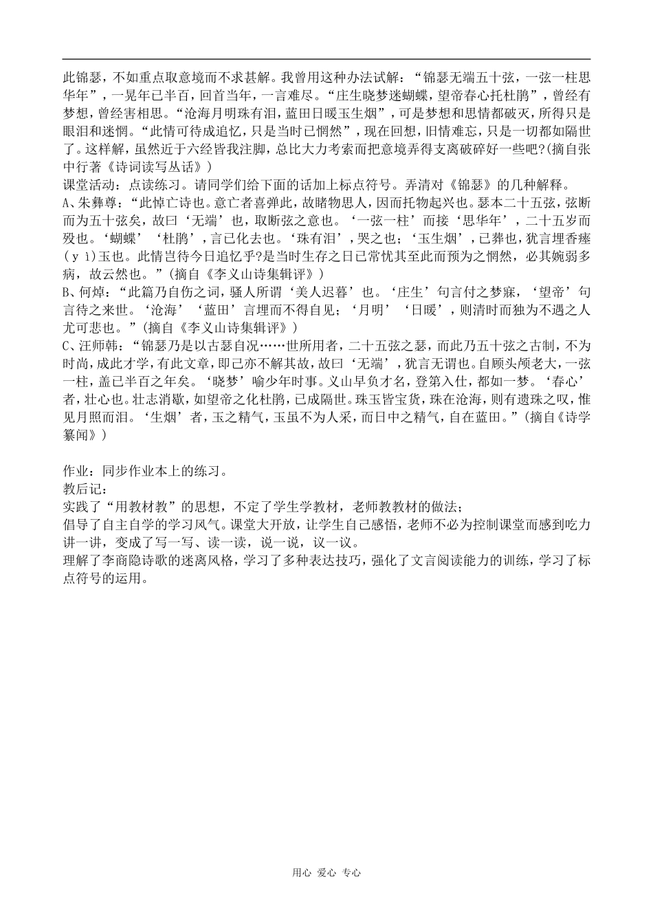 高中语文锦瑟语文版第二册_第3页