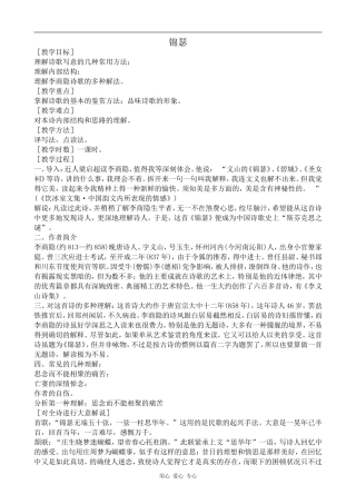 高中语文锦瑟语文版第二册