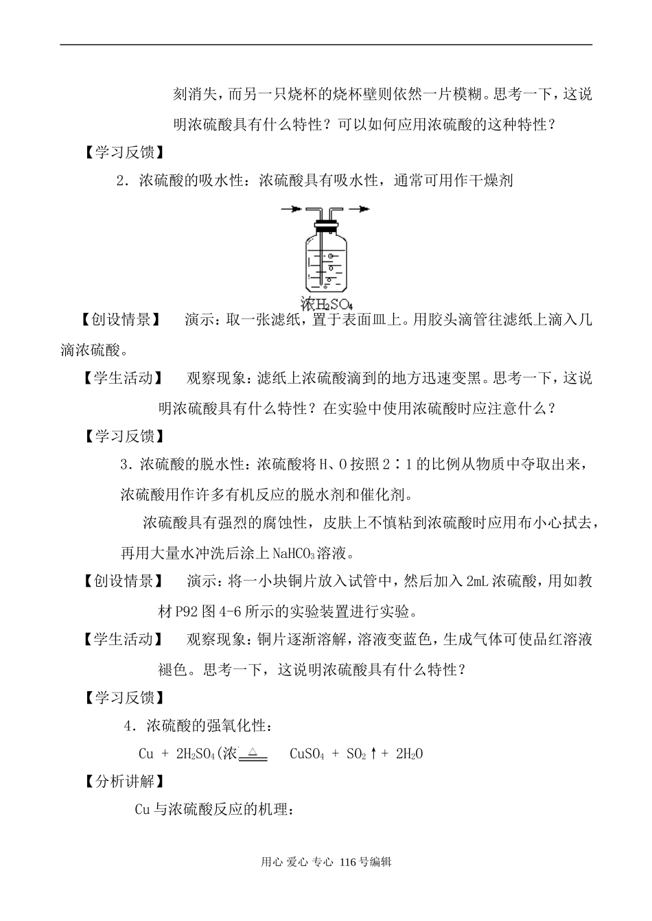 苏教版必修1高中化学含硫化合物的性质和应用 第2课时_第2页