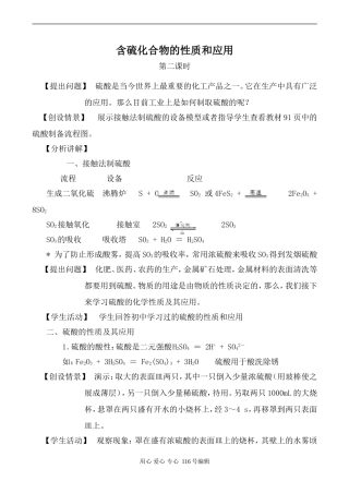 苏教版必修1高中化学含硫化合物的性质和应用 第2课时