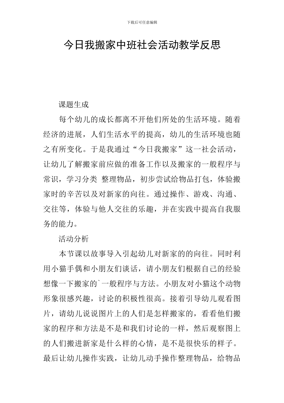 今天我搬家中班社会活动教学反思_第1页