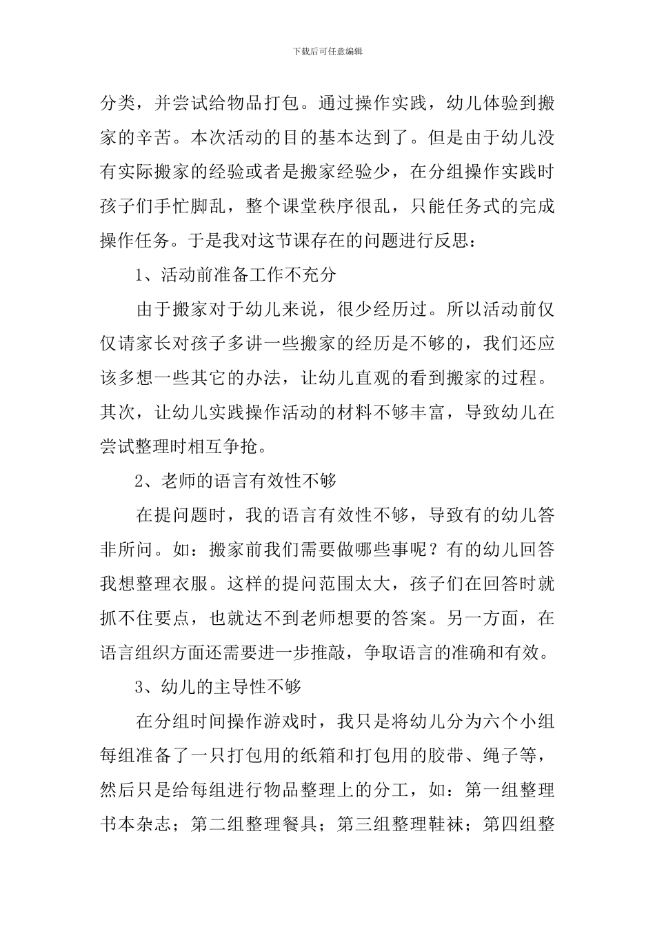 今天我搬家中班社会活动教学反思_第2页