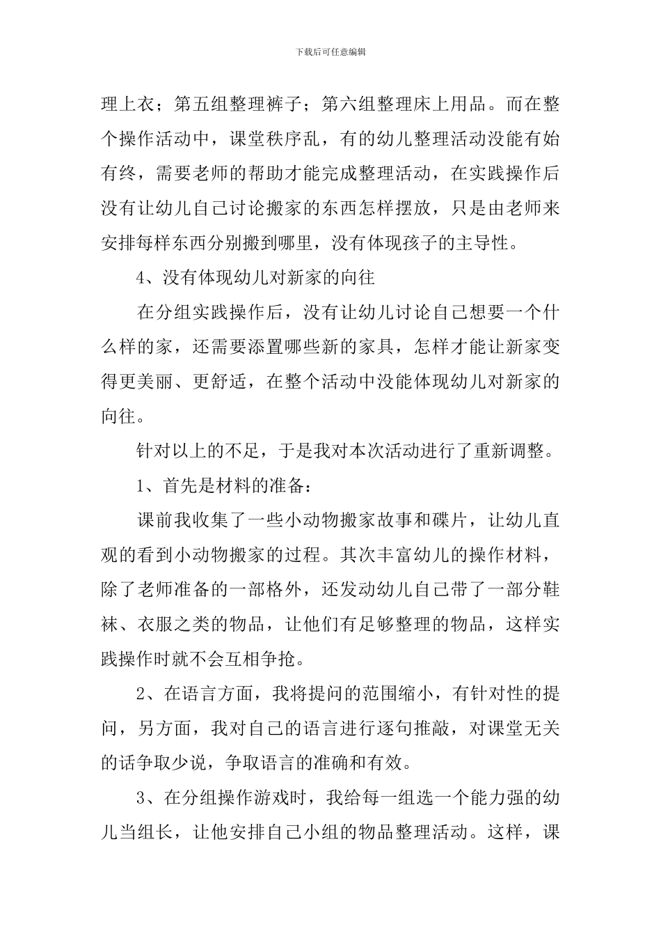 今天我搬家中班社会活动教学反思_第3页