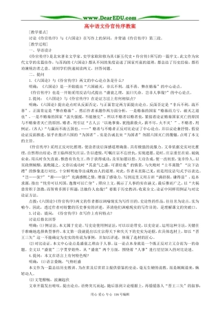 高中语文伶官传序教案 人教版
