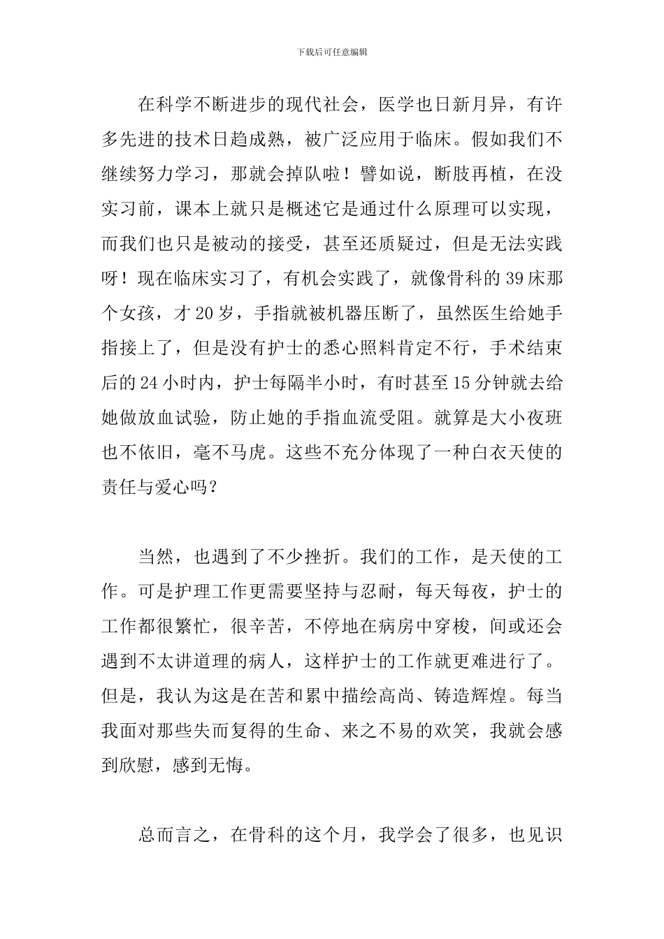 毕业实习心得体会及收获范文8篇_第2页