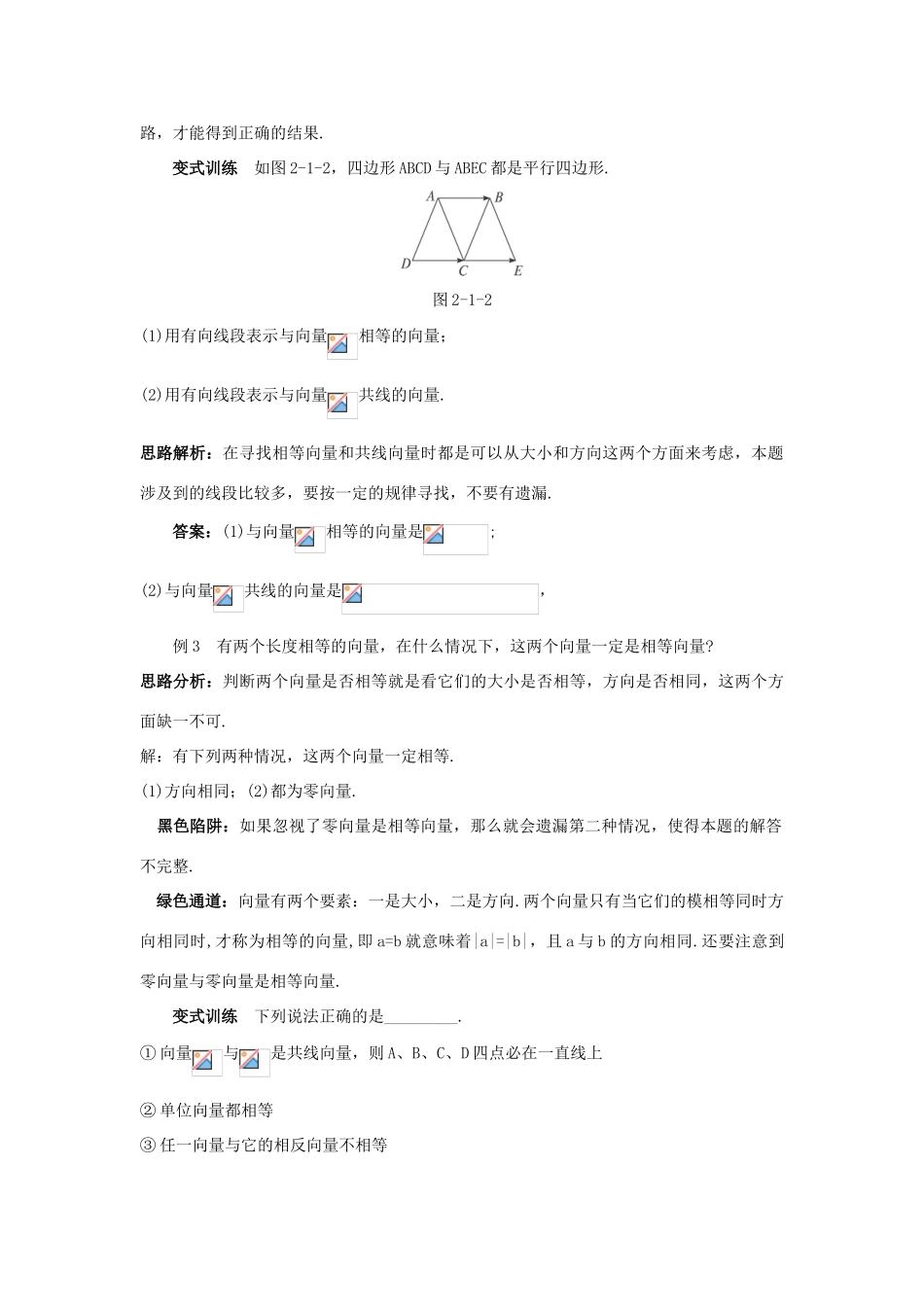 高中数学 第2章 平面向量 2.1 向量的概念及表示例题与探究 苏教版必修4-苏教版高一必修4数学试题_第2页