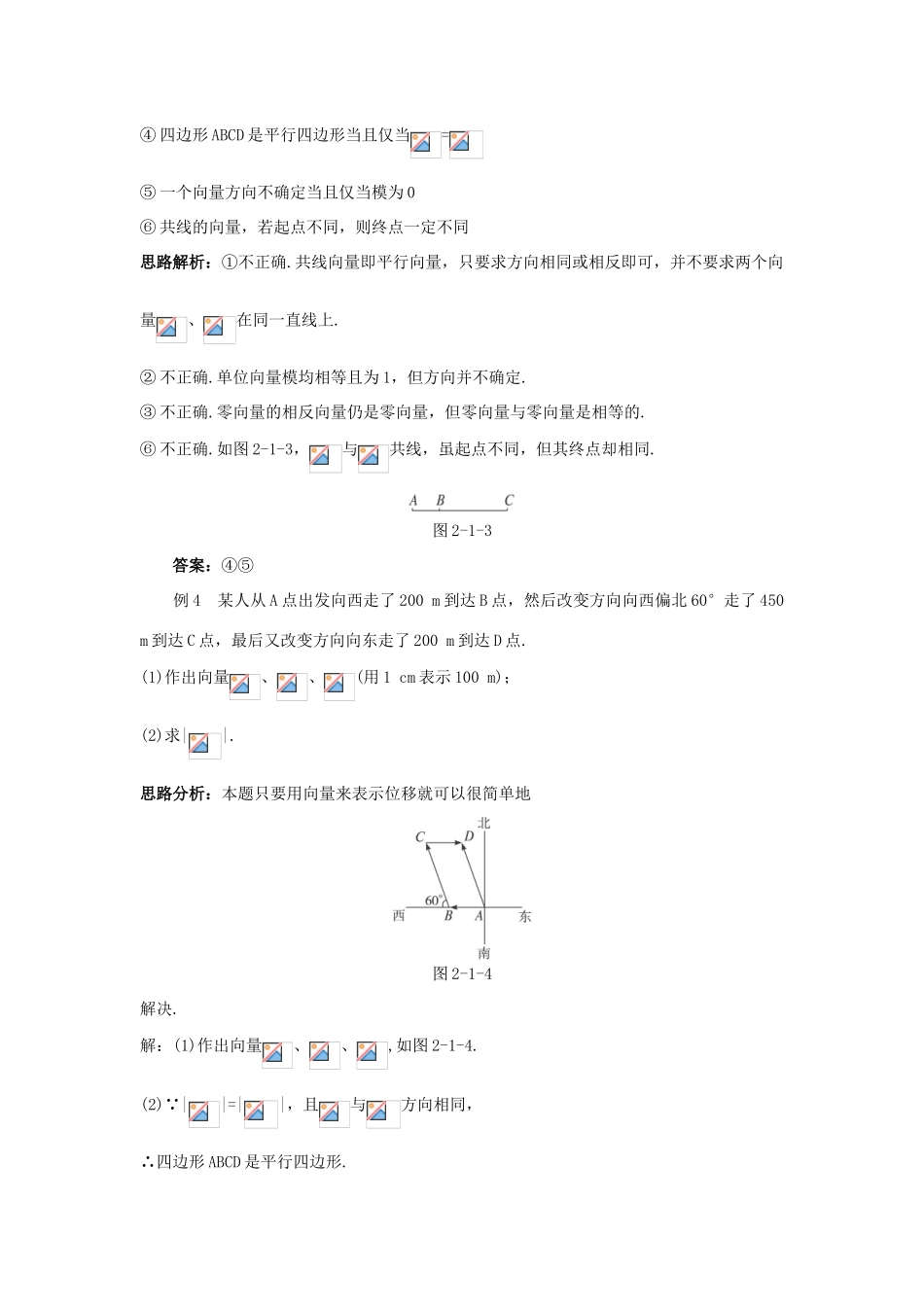 高中数学 第2章 平面向量 2.1 向量的概念及表示例题与探究 苏教版必修4-苏教版高一必修4数学试题_第3页
