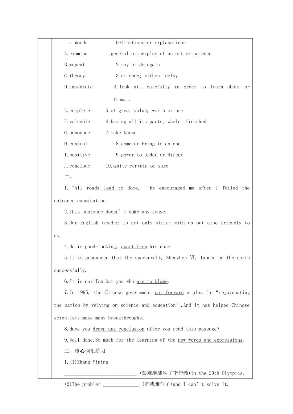 广东省德庆县孔子中学高中英语 Unit 1 Great Scientists 词汇课课时教案 新人教版必修5_第3页