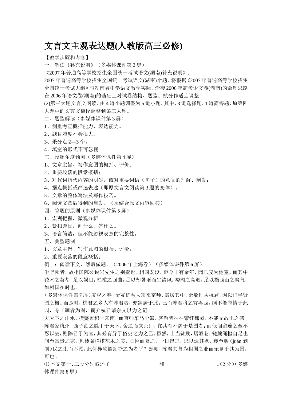 人教版语文第五册 文言文主观表达题_第1页