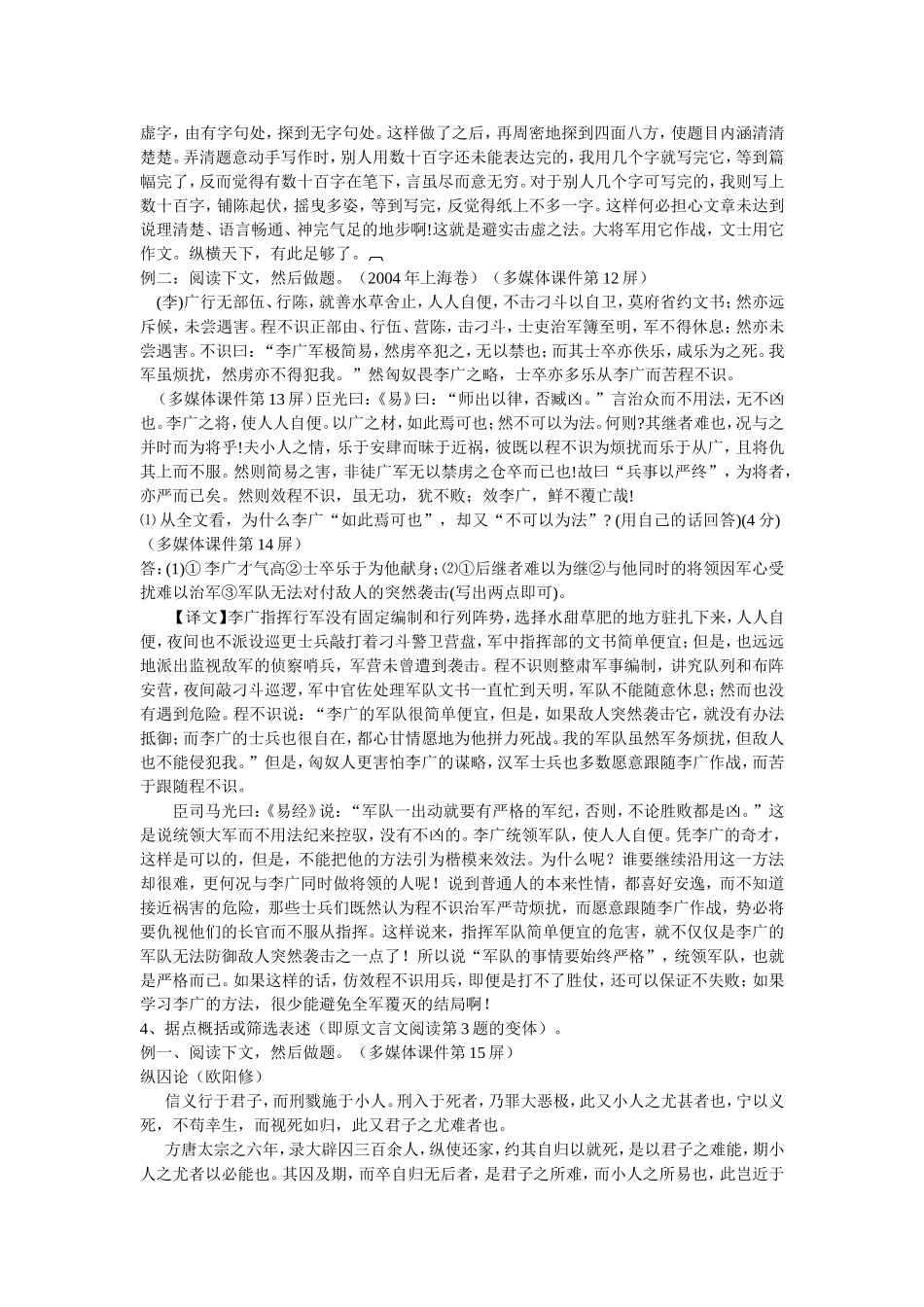 人教版语文第五册 文言文主观表达题_第3页