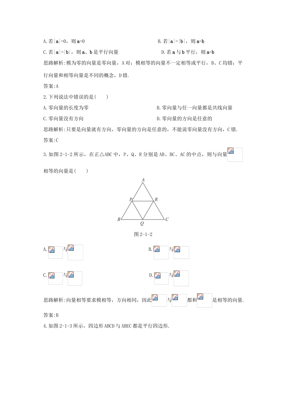 高中数学 第2章 平面向量 2.1 向量的概念及表示优化训练 苏教版必修4-苏教版高一必修4数学试题_第2页
