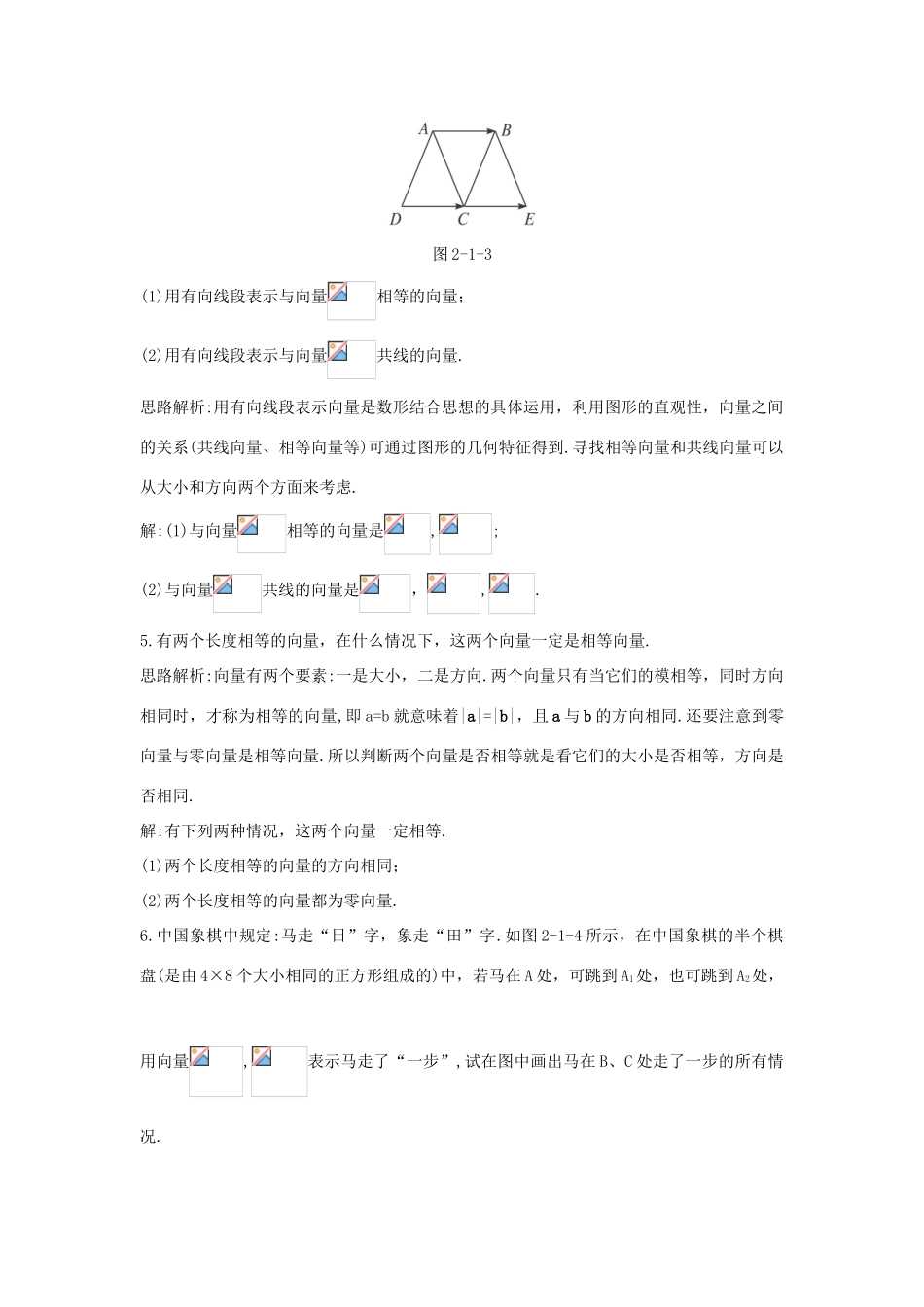 高中数学 第2章 平面向量 2.1 向量的概念及表示优化训练 苏教版必修4-苏教版高一必修4数学试题_第3页