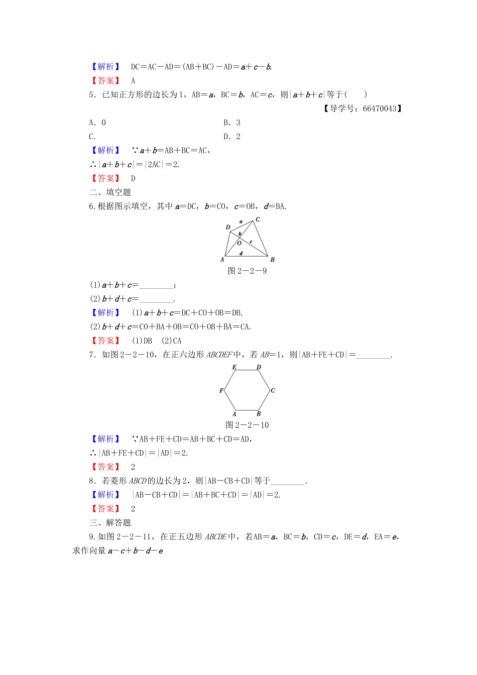 高中数学 第2章 平面向量 2 从位移的合成到向量的加法学业分层测评 北师大版必修4-北师大版高一必修4数学试题_第2页
