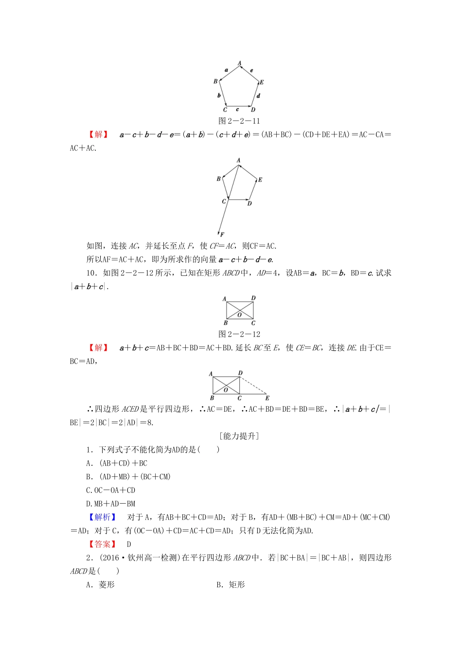 高中数学 第2章 平面向量 2 从位移的合成到向量的加法学业分层测评 北师大版必修4-北师大版高一必修4数学试题_第3页