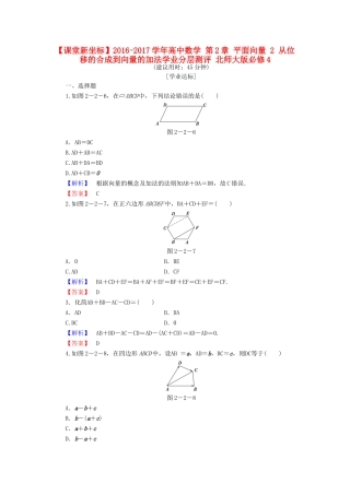高中数学 第2章 平面向量 2 从位移的合成到向量的加法学业分层测评 北师大版必修4-北师大版高一必修4数学试题