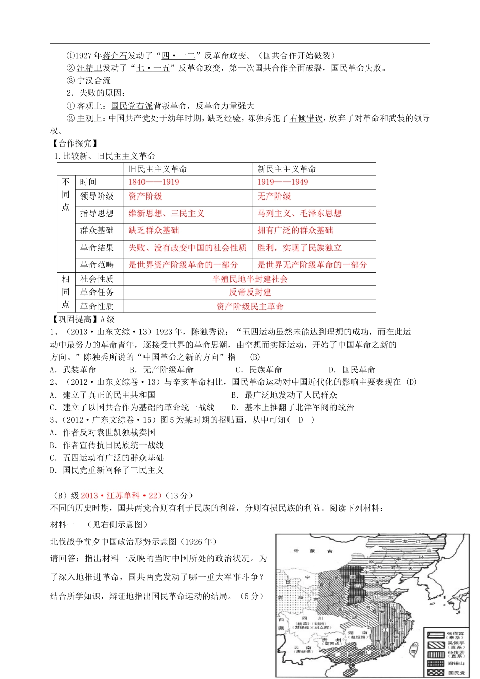 湖南省隆回县第二中学2014年高中历史 第14课 新民主主义革命的崛起教案 新人教版必修1_第2页