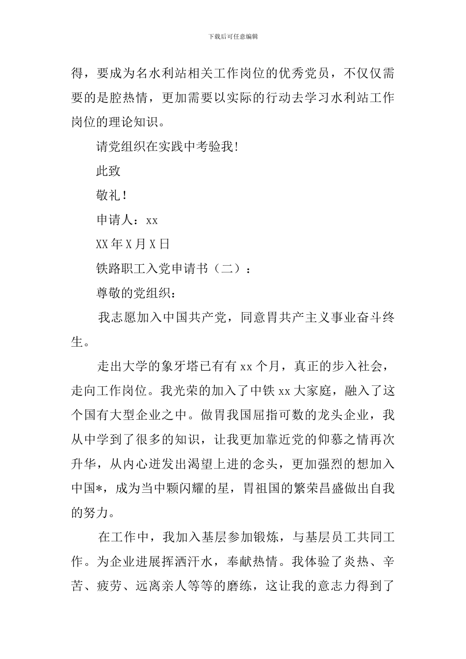 铁路职工入党申请书(范文_第2页