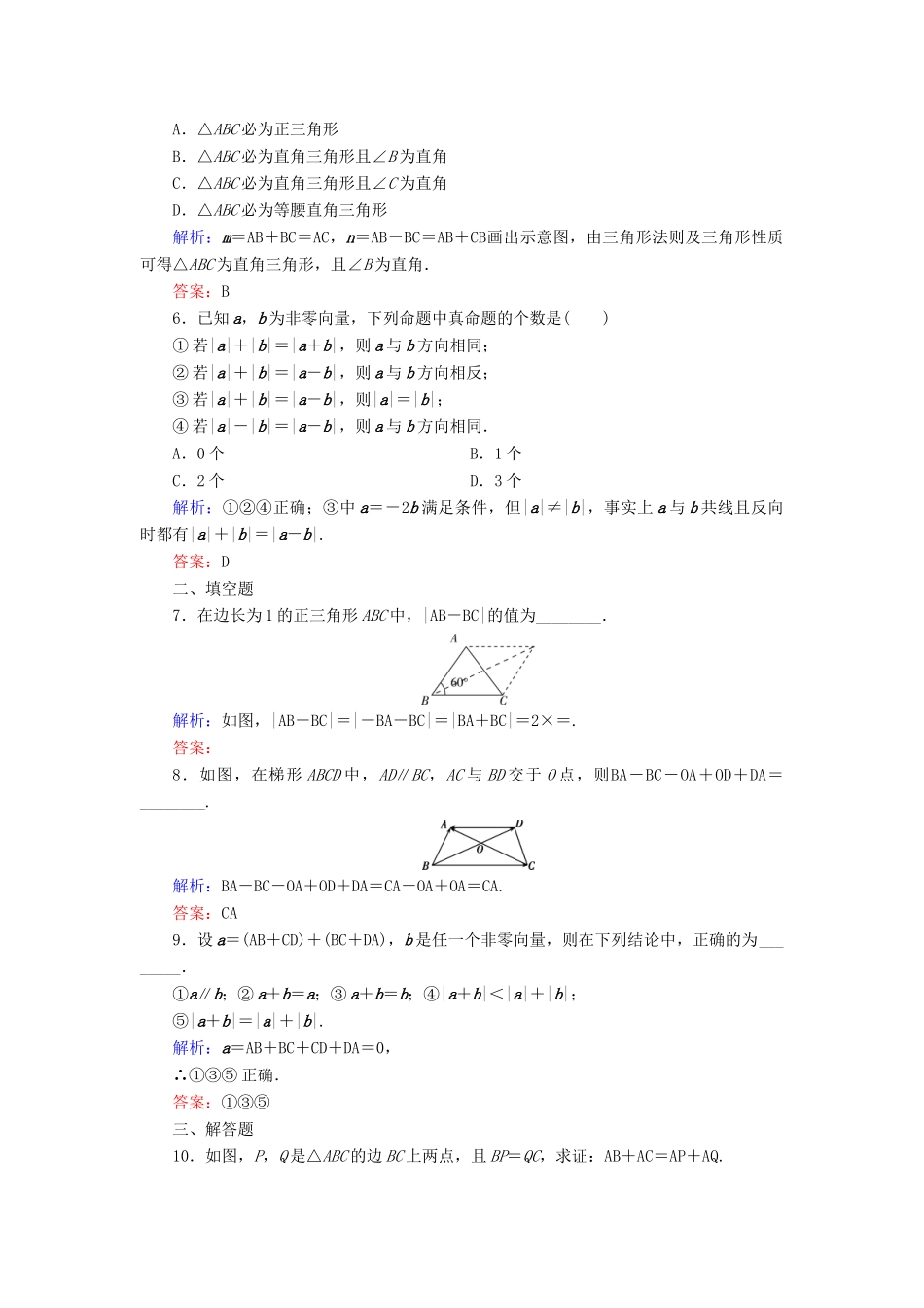 高中数学 第2章 平面向量 2 从位移的合成到向量的加法 2.2 向量的减法练习 北师大版必修4-北师大版高一必修4数学试题_第2页