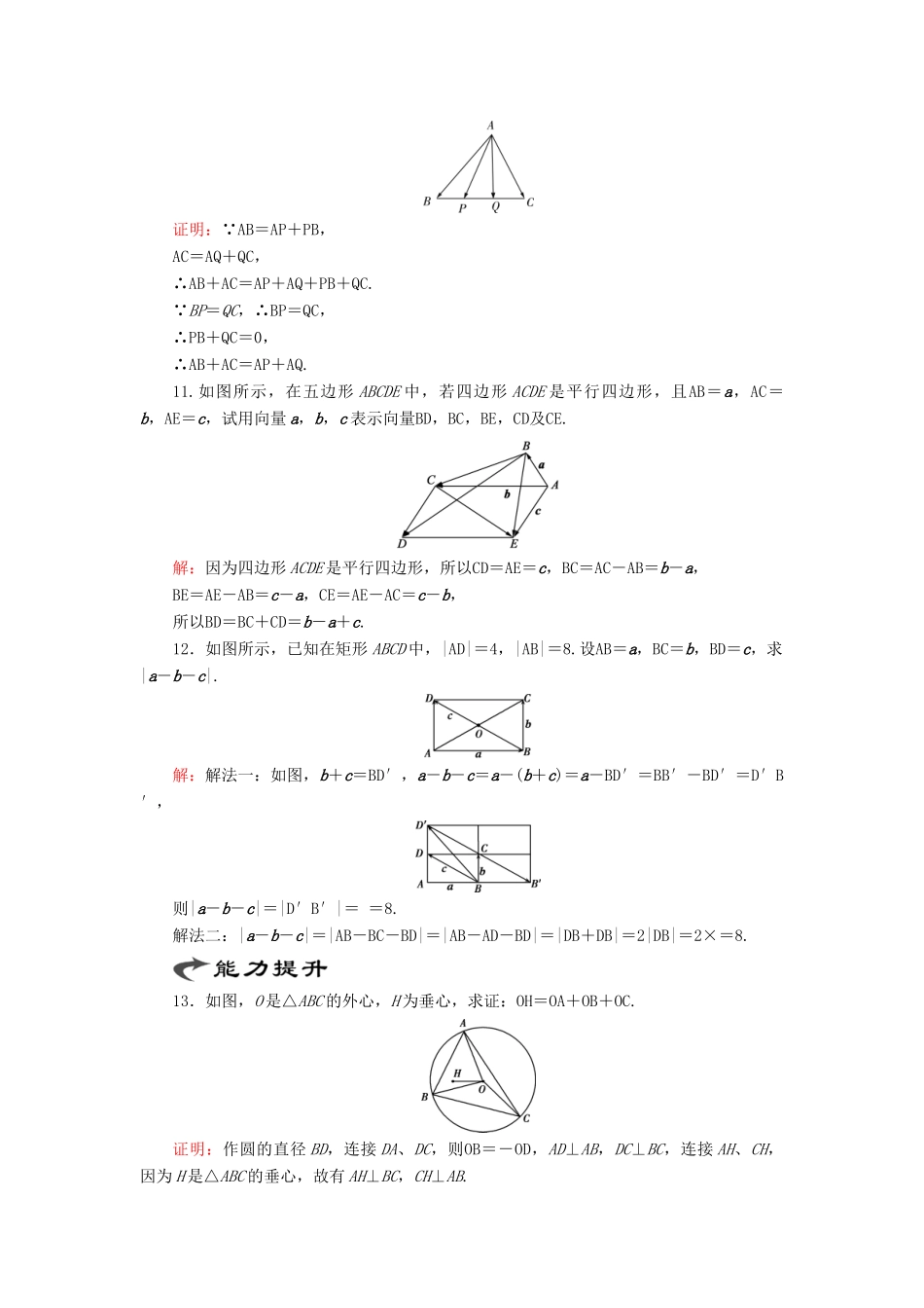 高中数学 第2章 平面向量 2 从位移的合成到向量的加法 2.2 向量的减法练习 北师大版必修4-北师大版高一必修4数学试题_第3页