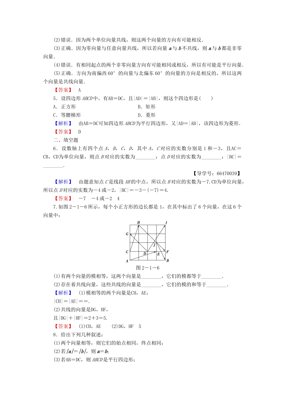 高中数学 第2章 平面向量 1 从位移、速度、力到向量学业分层测评 北师大版必修4-北师大版高一必修4数学试题_第2页