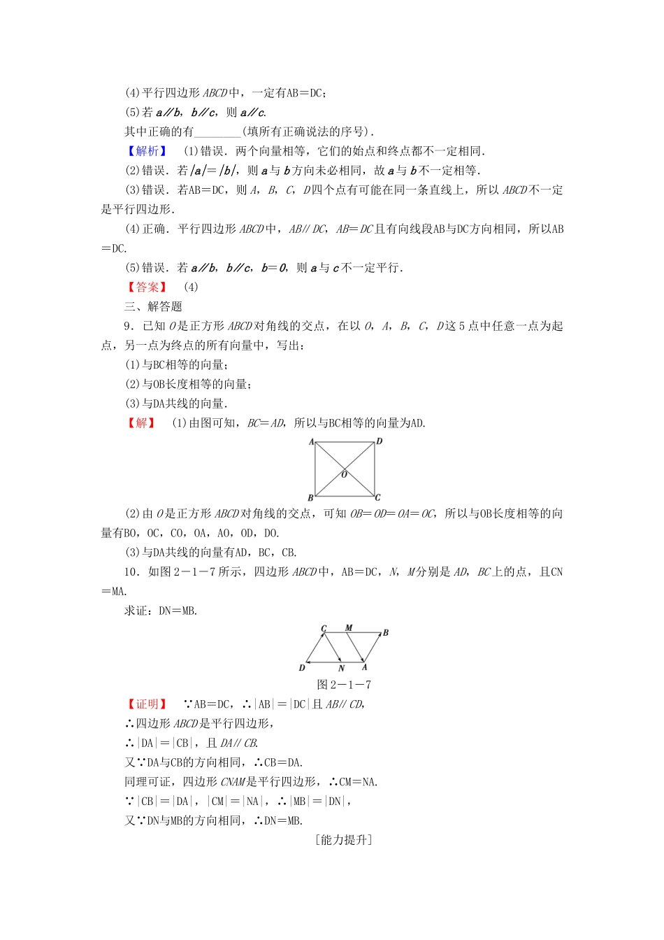 高中数学 第2章 平面向量 1 从位移、速度、力到向量学业分层测评 北师大版必修4-北师大版高一必修4数学试题_第3页