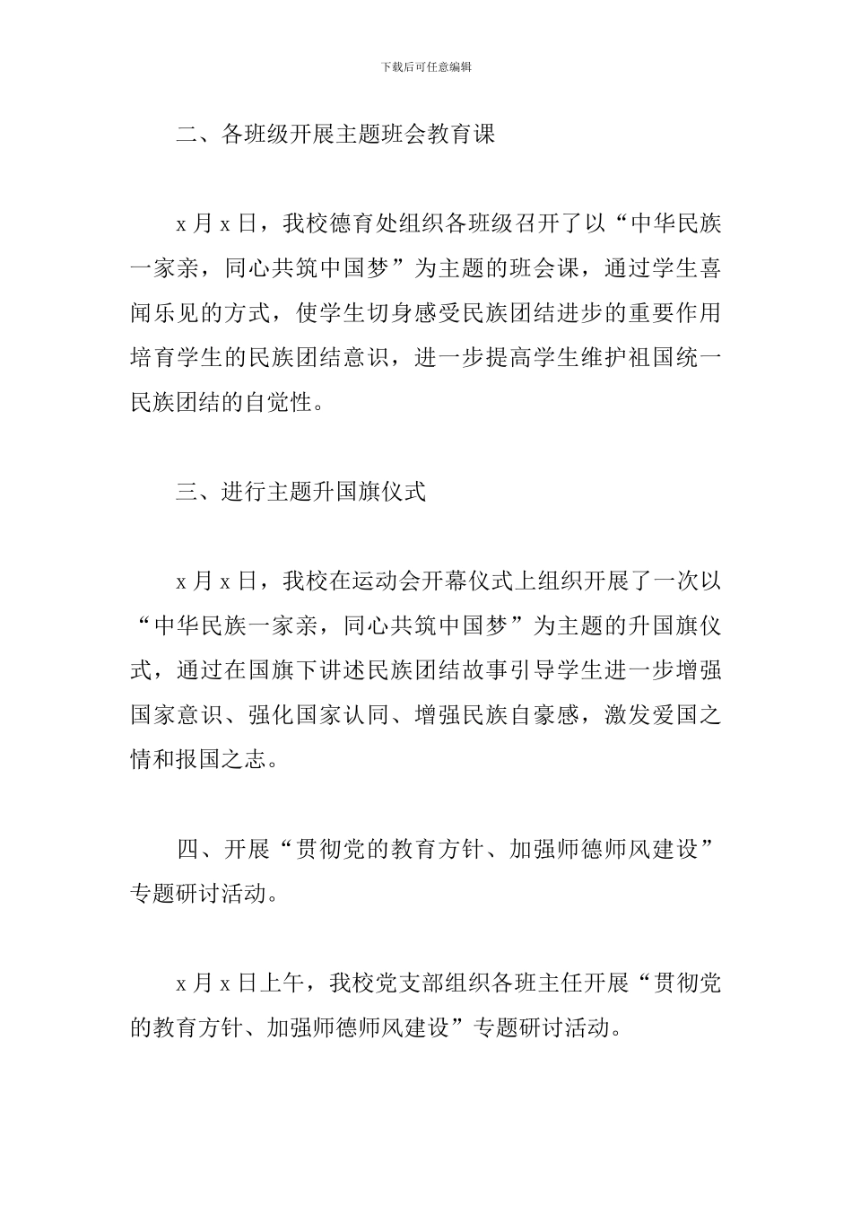 xx学校开展“铸牢中华民族共同体意识”系列活动总结汇报范文优选_第2页
