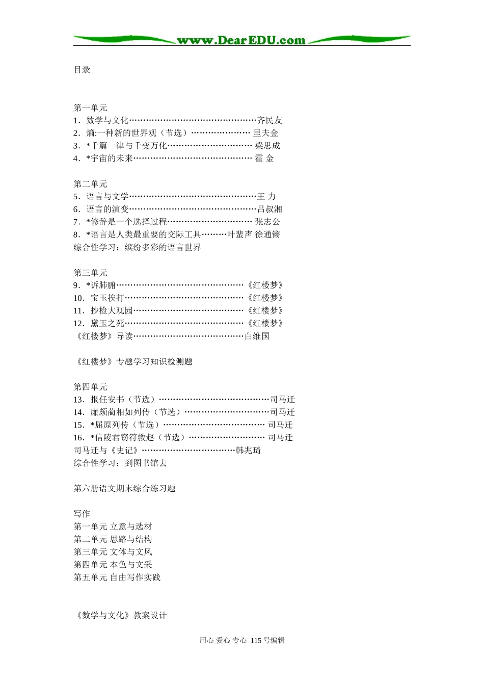 高中语文第六册全套教案集110页人教版_第1页