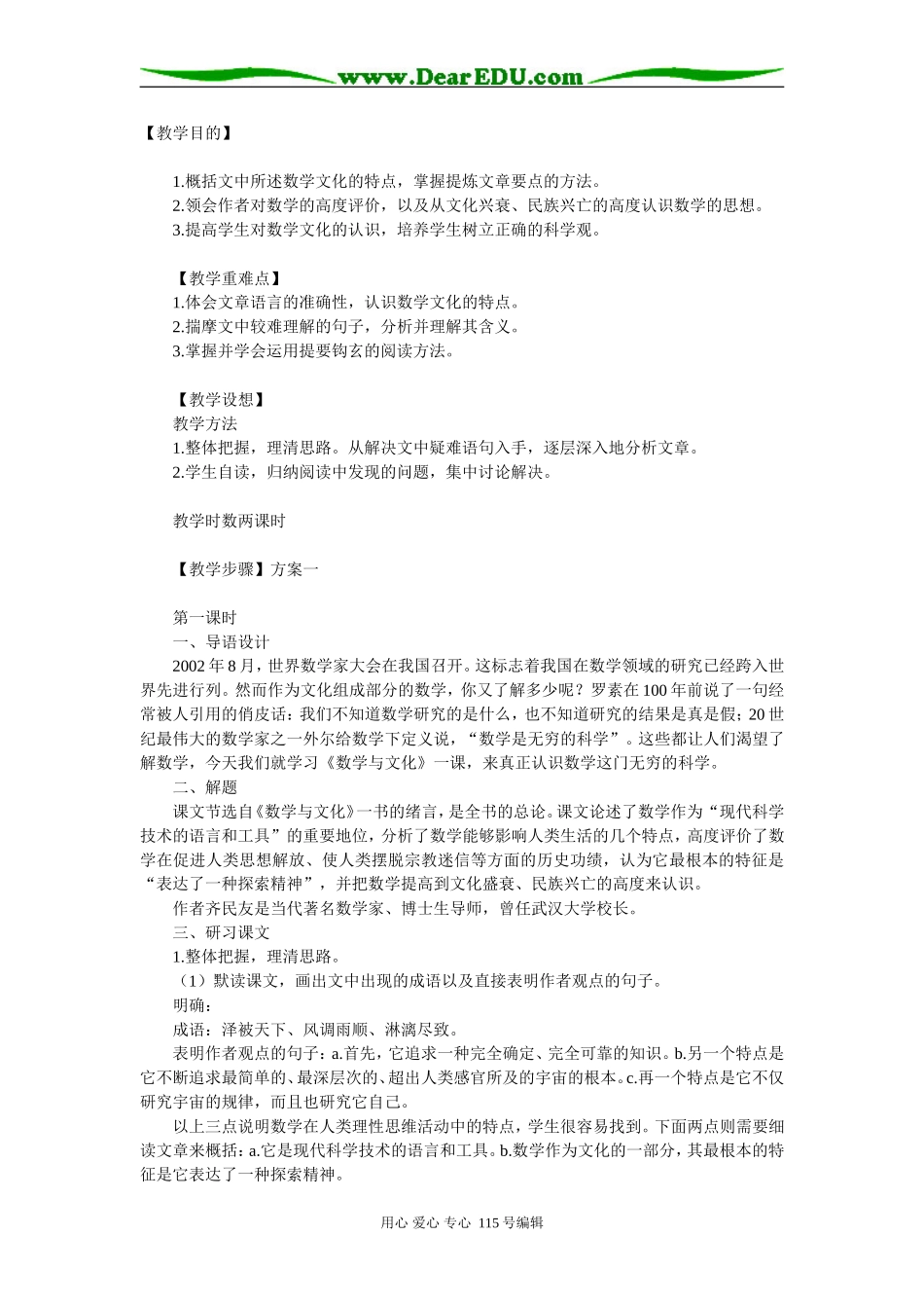 高中语文第六册全套教案集110页人教版_第2页