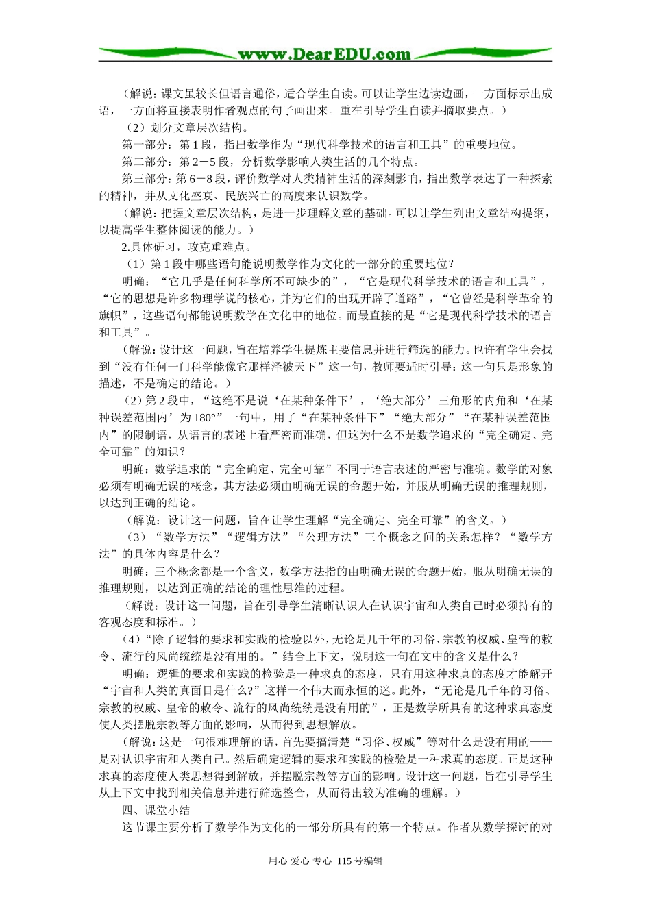 高中语文第六册全套教案集110页人教版_第3页