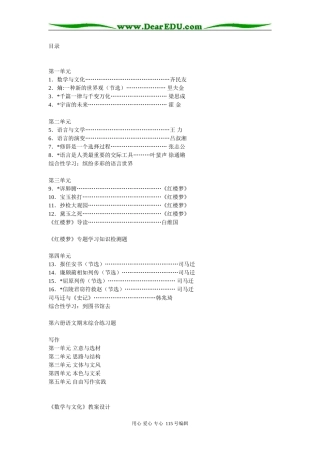 高中语文第六册全套教案集110页人教版