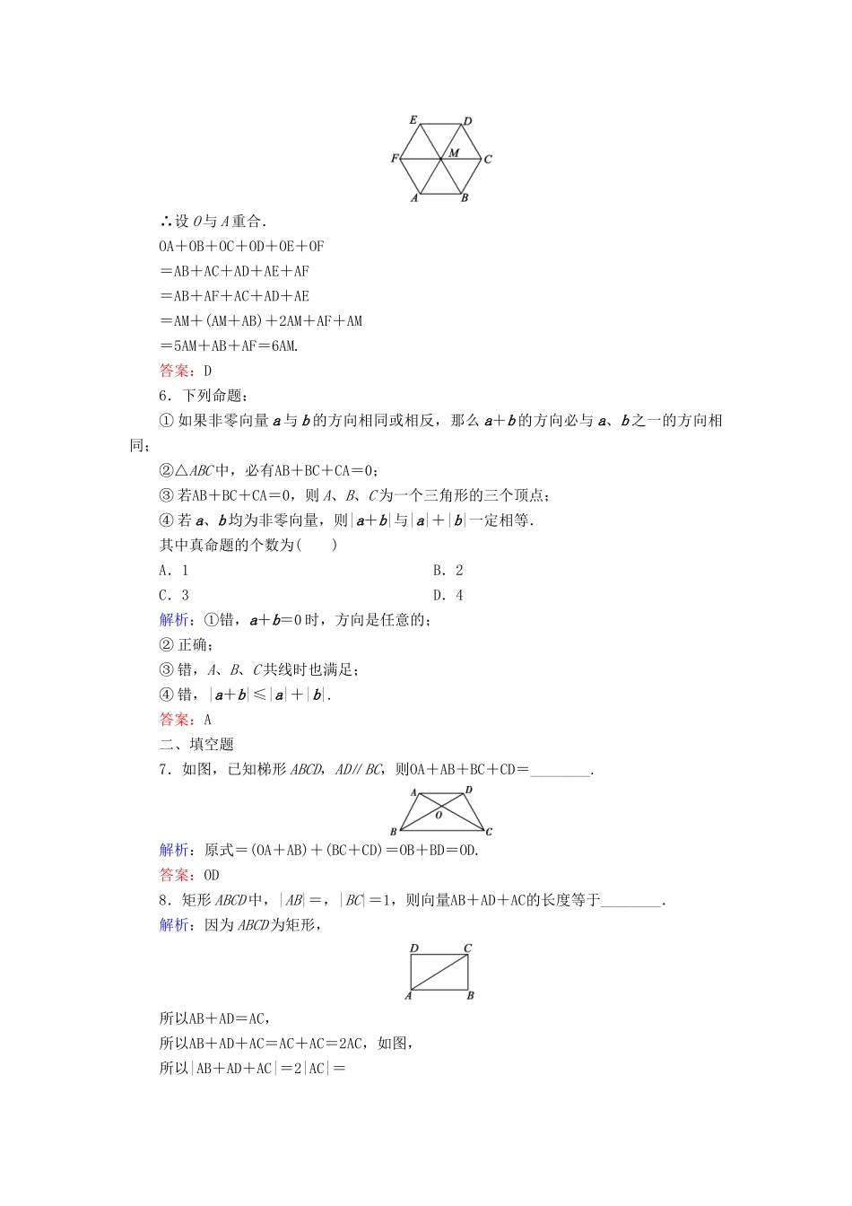 高中数学 第2章 平面向量 2 从位移的合成到向量的加法 2.1 向量的加法练习 北师大版必修4-北师大版高一必修4数学试题_第2页