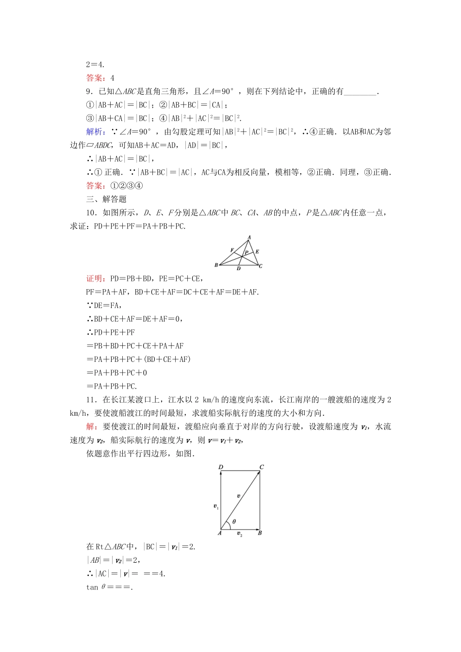 高中数学 第2章 平面向量 2 从位移的合成到向量的加法 2.1 向量的加法练习 北师大版必修4-北师大版高一必修4数学试题_第3页