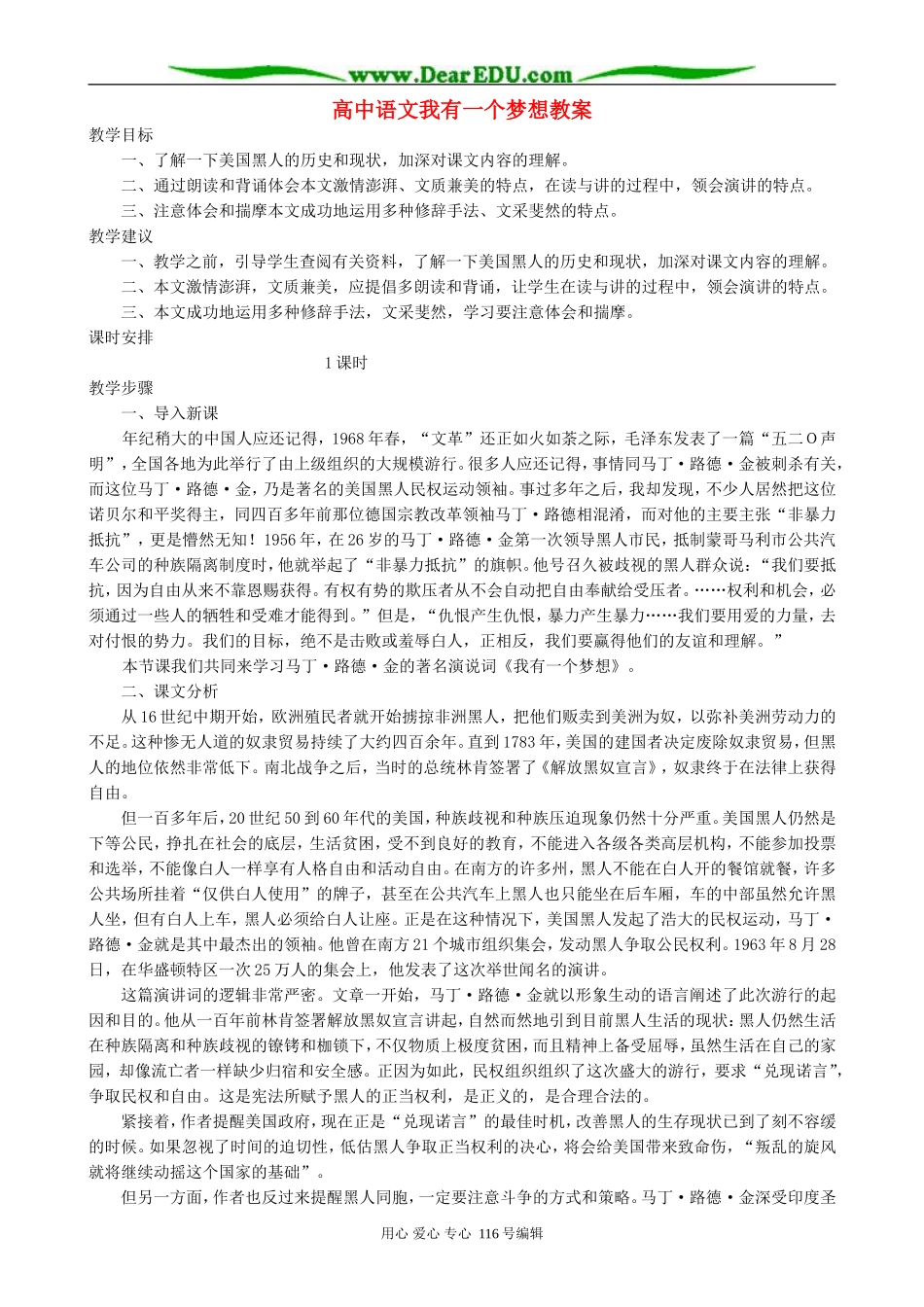 高中语文我有一个梦想教案 人教版_第1页