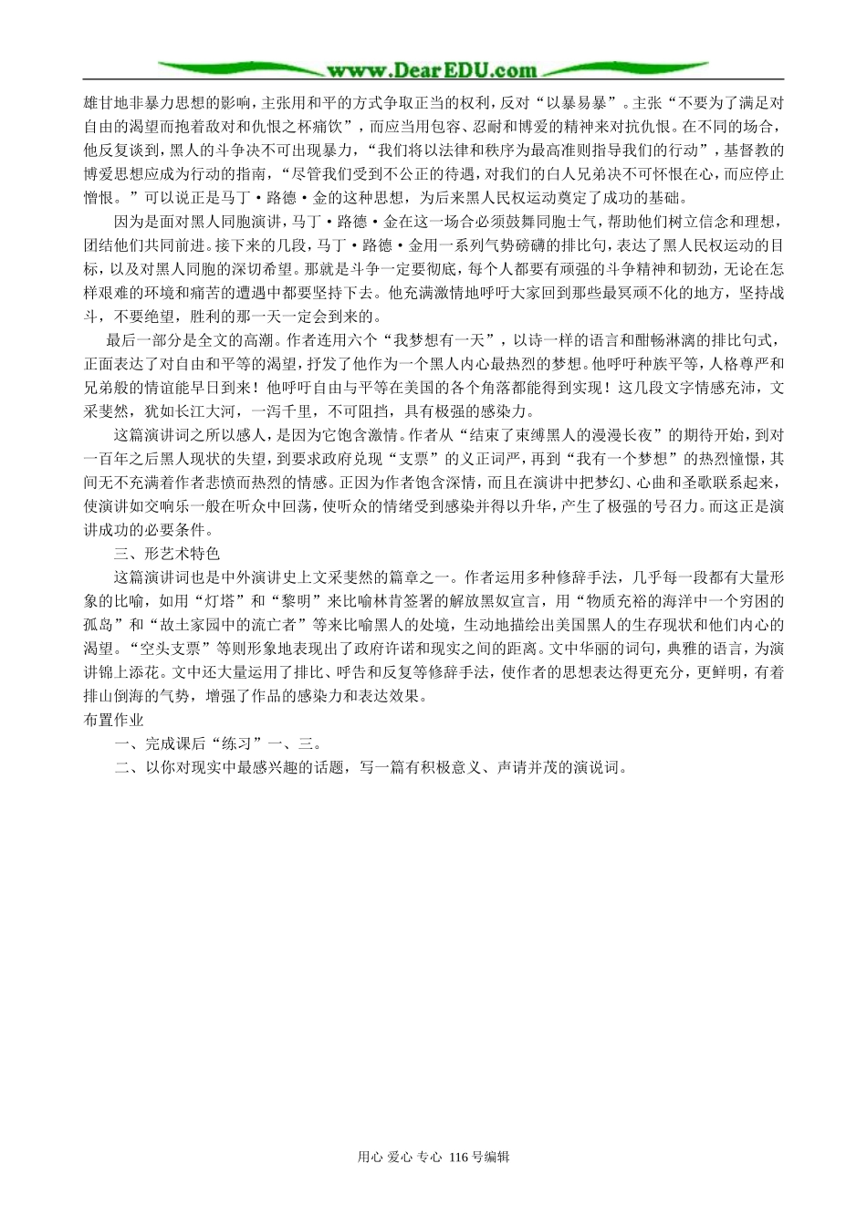 高中语文我有一个梦想教案 人教版_第2页
