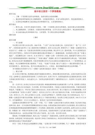 高中语文我有一个梦想教案 人教版