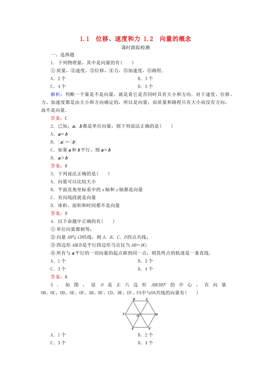 高中数学 第2章 平面向量 1 从位移、速度、力到向量 1.1 位移、速度和力 1.2 向量的概念练习 北师大版必修4-北师大版高一必修4数学试题_第1页