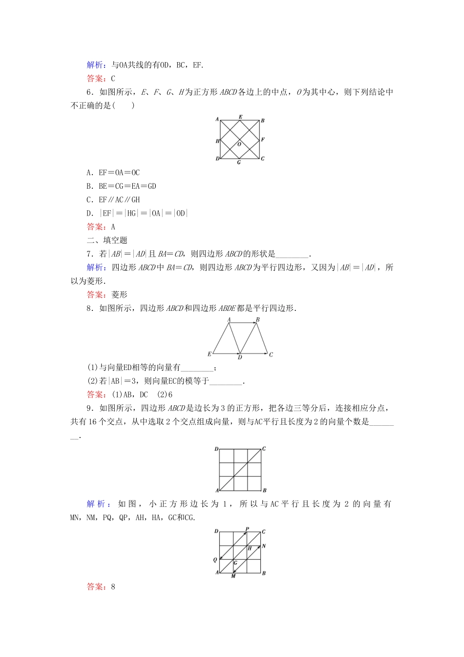 高中数学 第2章 平面向量 1 从位移、速度、力到向量 1.1 位移、速度和力 1.2 向量的概念练习 北师大版必修4-北师大版高一必修4数学试题_第2页