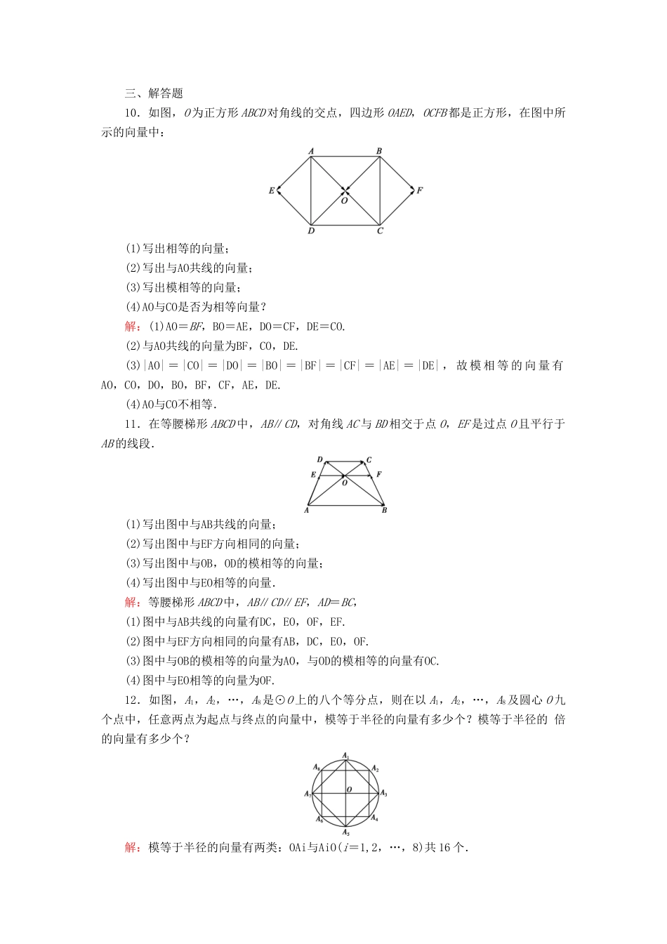 高中数学 第2章 平面向量 1 从位移、速度、力到向量 1.1 位移、速度和力 1.2 向量的概念练习 北师大版必修4-北师大版高一必修4数学试题_第3页